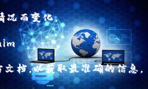 Tokenim 是一款加密货币钱包，主要用于存储和管理各种加密货币的资产。关于导入多少钱包（即导入多少种加密货币资产到 Tokenim 钱包），这通常取决于钱包本身支持的货币种类以及用户的需求。

在许多情况下，Tokenim 作为一个数字钱包，通常能够支持多种主流的加密货币，如比特币、以太坊及其衍生代币等。用户可以将不同类型的加密货币导入到钱包中，具体数量不一定有限制，但可能受限于以下几个方面：

1. **技术限制**：有些钱包可能会对支持的数字资产数量设定上限。
   
2. **用户的管理能力**：虽然钱包可能支持许多种资产，但管理过多的资产可能会让用户难以跟踪和管理。

3. **安全性考虑**：为了确保安全，建议用户不要在单一钱包中存放过多的资产，特别是高价值的资产。可以考虑将其分散到多个钱包中。

4. **交易费用**：导入和转移资产时，用户需要考虑到相关的交易费用，这些费用会随着网络情况而变化。

tokenim通常用于便于用户集中管理其加密资产，确保其安全、便捷地进行交易与操作。/tokenim

如果你有具体额的需求或者想了解更多细节，建议直接参考 Tokenim 的官方网站或相关官方文档，以获取最准确的信息。