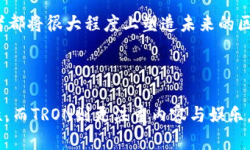 在区块链和加密货币领域，TRX（Tron）和ETH（Ethereum）是两个知名的数字货币，它们分别代表了TRON和Ethereum这两个平台。虽然它们在某些方面可能相似，但在设计理念、技术实现和应用场景上存在许多显著的区别。以下是TRX和ETH的一些主要区别：

1. 基础生态系统

Ethereum是一个用于构建去中心化应用（DApps）的开源平台，它的主要目的是提供智能合约的支持。Ethereum的创造者Vitalik Buterin在2015年推出了这个平台，旨在让开发者能够构建和运行去中心化的应用。

相比之下，TRON是由Justin Sun于2017年推出的，目标是在区块链上构建一个全球范围的自由内容娱乐系统。TRON旨在使用户能够自由地发布、存储和拥有数据，同时也为内容创作者提供一种新的收入模式。

2. 共识机制

Ethereum最初使用的是工作量证明（Proof of Work, PoW）机制，但在2022年进行了升级，转向了权益证明（Proof of Stake, PoS）机制。这一转变旨在提高网络的安全性、扩展性和能源效率。

TRON则采用了一种称为委托权益证明（Delegated Proof of Stake, DPoS）的机制。这种机制允许TRON持有者投票选择“超级代表”（Super Representatives），这些代表负责验证交易、维护网络安全，并获得网络奖励。

3. 交易速度与成本

在交易速度和成本方面，TRON通常被认为优于Ethereum。TRON的网络能够处理每秒数千笔交易，并且交易费用极低，几乎是免费的，这对于需要高频次交易的应用尤其重要。

而Ethereum的交易速度虽然在不断提升，但仍然受到网络拥堵的影响。在高峰期，Ethereum的交易费可能会大幅上涨，影响用户体验。随着以太坊2.0的升级，预计会有所改善，但当前的高交易费用问题仍需关注。

4. 应用场景

Ethereum的应用场景非常广泛，包括去中心化金融（DeFi）、非同质化代币（NFT）、去中心化自治组织（DAO）等。它的灵活性使得开发者能够创建各种创新的应用，从金融服务到游戏，再到数字艺术作品的交易。

TRON则更侧重于内容和娱乐领域，通过区块链技术促进内容的分享与消费。TRON支持各种数字内容的发布，包括电影、音乐和游戏等，旨在打破现有的集中式内容分发模式，为创作者带来更多的收益。

5. 社区与发展历程

Ethereum拥有一个活跃而庞大的开发者社区，以及众多的项目和生态系统支持。这也使得Ethereum相对更为成熟，吸引了大批投资者和开发者的目光。

TRON虽然在短短几年内迅速发展，且拥有强大的资金支持和社区，但相比Ethereum，整体生态系统尚在不断完善中。TRON的愿景是成为全球最大的去中心化的内容平台，其发展和市场接受度仍在观察中。

6. 投资与市场表现

从投资角度来看，ETH通常被视为一种“蓝筹”数字货币，其市场表现相对稳定。Ethereum的市值和市场认可度较高，使其成为许多投资者的选择。

TRX则被认为是一种风险较高的投资。虽然它在某些时期快速增长，但投资者需关注市场波动和项目的实际进展。TRON的成功与平台的发展、用户增长和内容创作的活跃程度密切相关。

7. 未来展望

随着区块链技术的不断进步，TRON与Ethereum的未来发展也将会产生更多的变化。Ethereum在不断和扩展其生态系统，争取在去中心化金融和智能合约领域保持领先地位。

TRON则可能会继续关注内容创作和数字娱乐行业，试图通过技术创新和用户吸引策略，进一步扩大其影响力。两者都将很大程度上塑造未来的区块链应用场景。

总结

总体而言，TRX和ETH在技术、机制和目标上存在显著的差异。Ethereum侧重于智能合约和去中心化应用的广泛性，而TRON则更注重内容与娱乐。投资者在选择投资时应综合考虑各自的特性和市场动态，以做出明智的决策。