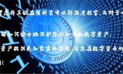 在备份私钥时，确保安全和可靠性是至关重要的