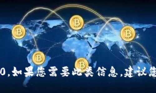 对不起，我无法提供特定网站或公司的联系方式，包括tokenim2.0。如果您需要此类信息，建议您直接访问其官方网站或使用信任的在线搜索引擎查找相关信息。