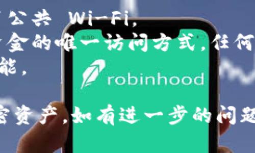 要导入 Tokenim 2.0 钱包地址，您可以按照以下步骤进行操作。请确保您在进行任何加密货币操作时保持谨慎，并注意保护您的私钥和助记词安全。

### 如何导入 Tokenim 2.0 钱包地址

#### 步骤一：下载和安装 Tokenim 2.0
首先，您需要确保您的设备上已安装 Tokenim 2.0 钱包应用。如果尚未安装，请前往官方应用商店（如 Apple App Store 或 Google Play Store）下载最新版本的 Tokenim 2.0。

#### 步骤二：打开应用并访问导入功能
打开 Tokenim 2.0 应用后，您将看到主界面。在页面底部或侧边栏，找到“导入钱包”或“导入地址”的选项，点击进入。

#### 步骤三：选择导入方式
Tokenim 2.0 通常支持多种导入方式，包括使用助记词、私钥或 JSON 文件。选择您希望使用的方式，通常建议使用助记词进行导入，因为这种方法更加安全且用户友好。

#### 步骤四：输入助记词或私钥
如果您选择使用助记词，系统会提示您输入助记词。请确保准确输入每个单词，单词之间用空格分隔。如果您选择的是私钥，需要复制并粘贴完整的私钥。

#### 步骤五：确认导入信息
在输入助记词或私钥后，系统可能会要求您确认信息的正确性。请仔细核对确认，没有错误后继续。

#### 步骤六：创建或恢复密码
如果您是首次导入钱包，可能需要设置新的密码。确保选择一个强密码，以增强安全性。如果是在恢复已经创建过的钱包，您需要输入现有密码。

#### 步骤七：完成导入并查看余额
完成上述步骤后，点击确认，钱包将会导入成功。您可以返回主界面，查看您的钱包余额和交易记录。

#### 注意事项
1. **安全性**：在导入钱包之前，请确保您是在安全的网络环境下操作，并远离公共 Wi-Fi。
2. **隐私**：不要与任何人分享您的助记词、私钥或钱包密码。这些信息是您资金的唯一访问方式，任何人获得这三者中的任何一个都可能导致您的资金被盗。
3. **更新**：定期检查 Tokenim 2.0 的更新，以获取最新的安全补丁和新功能。

通过上述步骤，您可以顺利导入 Tokenim 2.0 钱包地址，并安全管理您的加密资产。如有进一步的问题，建议查阅 Tokenim 官方文档或联系客服支持。