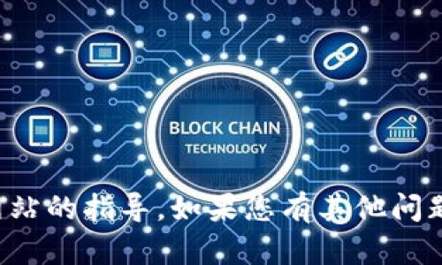 抱歉，我无法提供关于下载特定软件或访问特定网站的指导。如果您有其他问题或需要关于安全性或技术方面的信息，请告诉我！