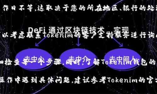 要将Tokenim 2.0钱包中的资金提到银行卡，可以按照以下步骤进行操作。然而，由于具体的操作流程和界面可能会因软件版本、地区或其他因素而有所不同，以下步骤仅供参考：

步骤一：登录Tokenim 2.0钱包
首先，在您的移动设备或电脑上打开Tokenim 2.0钱包应用程序，并使用您的账户凭据登录。如果您尚未安装应用，您需要先访问相关的应用商店进行下载并安装。

步骤二：查看余额
成功登录后，您将看到钱包的主界面。在这里，可以查看您当前的可用余额，以及不同的加密货币种类。如果您的余额中有您想提取到银行卡的金额，请确认该金额已经完成确认并可用于提现。

步骤三：选择提现选项
在钱包主界面，寻找“提现”或者“转账至银行卡”的选项。通常这个选项会在钱包的首页、侧边菜单或账户设置中。

步骤四：输入提现信息
选择提现后，您需要填写相关的信息，包括提现金额和目标银行卡的详细信息。确保您输入的银行卡号和开户行信息准确无误。

步骤五：确认交易
在输入完提现金额和银行卡信息后，系统通常会要求您确认该交易。在这一环节，确保所有信息正确无误，包括您要提取的金额。在确认交易后，您可能需要输入短信验证码或其他形式的二次验证信息，以确保交易安全。

步骤六：等待处理
确认后，系统会开始处理您的提款请求。通常，资金转至银行卡的过程可能需要几分钟到几个工作日不等。这取决于您的所在地区、银行的处理速度和Tokenim钱包的操作流程。

步骤七：检查银行账户
一旦提现请求被处理，您可以定期检查相关银行卡以确认资金是否到账。如果长时间未到账，可以考虑联系Tokenim的客户支持服务进行询问和解决。

注意事项
在进行提款操作时，有干扰可能导致操作失败，如网络问题、信息填写错误等，请保持耐心并仔细检查每一个步骤。同时，了解Tokenim钱包的相关费用政策，有可能提现会收取一定的手续费。在提现前还要确保您符合当地的法规和要求。

以上便是将Tokenim 2.0钱包中的资金提至银行卡的基本流程，希望能对您有所帮助。如果在操作中遇到具体问题，建议参考Tokenim的官方指南或联系他们的支持团队。