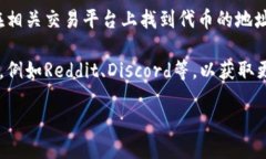 要查看TokenIM（Token Instant Messaging）的地址，您可