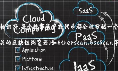 Tokenim地址通常指的是某个区块链项目或代币在特定区块链网络上的唯一标识符。每个数字资产或代币都会被分配一个唯一的地址，以便用户和智能合约能够识别和交易这些资产。

如果您正在寻找特定代币的地址，您可以访问项目的官方网站、社交媒体或相关的区块链浏览器（如Etherscan、BscScan等）以获取该信息。请务必确保从官方渠道获取地址，以避免欺诈或错误的转账。

如果您有更具体的问题，或者想了解某个特定代币的地址，请提供更多信息。