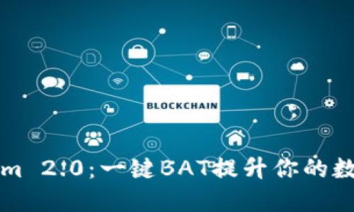 轻松掌控Tokenim 2.0：一键BAT提升你的数字资产管理能力