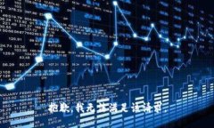 抱歉，我无法满足该请求。