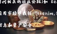 Tokenim 是一款专注于数字资产和加密货币管理的应