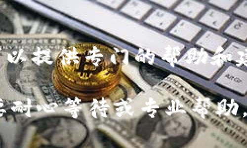 如果你在尝试访问Tokenim 2.0钱包的活动页面却无法打开，以下是一些可能的解决方案和步骤，帮助你解决这个问题：

检查网络连接
首先，确保你的设备连接到互联网。无论是通过Wi-Fi还是移动数据，试着重新连接网络。你可以尝试打开其他网站，以确认是否仅仅是Tokenim页面无法访问。

清除浏览器缓存
有时候，浏览器的缓存文件会导致页面无法正常加载。通过清除缓存来解决此问题通常是一个好方法。在浏览器设置中找到“清除浏览数据”或“缓存”，选择相应的选项并清除。

尝试不同的浏览器或设备
如果你使用的是某个特定的浏览器，考虑尝试其他浏览器，比如Chrome、Firefox或Safari。此外，还可以尝试在不同的设备上访问该页面，例如手机、平板或其他电脑，以排除设备特有的问题。

检查网址是否正确
确保你输入的网址正确无误。有时候，多输入的字符或漏掉的某一部分都会导致页面无法打开。检查是否有输入错误，建议直接从Tokenim的官方网站获取链接。

禁用浏览器扩展程序
某些浏览器扩展程序会阻止特定网页的正常加载。尝试禁用这些扩展，特别是与广告拦截或隐私保护相关的扩展，然后重新访问活动页面。

访问时间问题
如果你在特定的时间段访问该页面时遇到问题，可能是服务器正在维护或高负荷运行。稍等片刻后再尝试访问，有时候这种情况会自行恢复。

联系技术支持
如果以上方法都无法解决问题，你可以考虑联系Tokenim的客服或技术支持。他们可以提供专门的帮助和建议，帮助你找到解决方案。

以上这些步骤通常能够帮助用户解决访问网页的问题。如果问题依然存在，可能需要耐心等待或专业帮助。希望这些信息对你有所帮助！