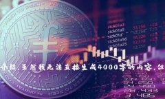 关于“tokenim不能存储BTC冷钱包”的主题，我将为