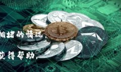 关于“火币到tokenim2.0多久到账 USDT”的问题，一