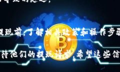 关于Tokenim 2.0提现到账时间的问题，通常来说，提