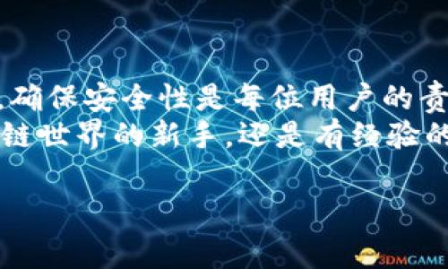 为了使用 Tokenim 2.0 钱包，特别是在中国大陆的用户可以遵循以下步骤进行设置和使用。Tokenim 2.0 钱包是一款支持多种加密货币的数字钱包，用户可以通过它安全地存储、接收和发送数字资产。下面详细介绍使用 Tokenim 2.0 钱包的步骤和注意事项。

1. 下载和安装 Tokenim 2.0 钱包
首先，您需要从官方网站或应用商店下载 Tokenim 2.0 钱包。确保下载的版本是最新的，以便获取最佳的安全性和功能。
打开应用商店，搜索“Tokenim 2.0”，点击下载并安装应用。安装完成后，点击图标启动钱包。

2. 创建新钱包或导入现有钱包
启动 Tokenim 2.0 钱包后，您将看到选项来创建新钱包或导入现有钱包。
如果您是新用户，请选择“创建钱包”。系统会引导您设置一个安全的密码。建议使用至少八个字符的组合，包括字母、数字以及特殊符号，以确保安全性。
如果您已经拥有一个钱包，可以选择“导入钱包”，并根据钱包提供的助记词或私钥进行导入。

3. 备份您的钱包
创建钱包后，Tokenim 2.0 会生成一组助记词。务必将这组助记词妥善保存在安全的地方。不建议在网络上或不安全的设备上保存助记词，因为一旦丢失，您的资产将无法恢复。
可以将助记词写下来并存放在保险箱中，或使用密码管理工具进行加密保存。

4. 添加数字资产
在 Tokenim 2.0 钱包中，您可以轻松地添加数字资产。通常，您可以在主界面上找到“添加资产”或“资产管理”的选项。
查看支持的加密货币种类，选择您希望添加的加密货币，点击“添加”按钮。系统将提示您确认添加。
成功添加后，您将能够在主界面上看到该资产的余额与交易记录。

5. 接收和发送数字货币
如果您想接收加密货币，请选择您要接收的币种，点击“接收”按钮。系统将生成一个钱包地址，您可以将这个地址分享给转账方。
发送加密货币时，选择要发送的资产，输入接收方的地址和发送的数量，确认无误后，输入您的密码来完成交易。
请核对接收地址，确保它的准确性，因为加密货币一旦发送便无法撤回。

6. 安全设置
为了提高钱包的安全性，您可以在设置中启用双重身份验证（2FA）。这将增加第二层保护，需要您提供额外的代码来进行登录或交易。
定期检查您的交易记录，也可以加密您的设备，确保不被不法分子侵入。

7. 客户支持与社区互动
如果在使用过程中遇到问题，Tokenim 提供了详细的用户指南和在线支持。您可以访问官方网站的帮助中心，查找常见问题的答案。
此外，参与 Tokenim 的社区活动，加入他们的社交媒体平台，与其他用户交流经验，也能提高您的使用体验。

8. 了解行业动态与风险管理
最后，了解加密货币市场的动态和相关的风险非常重要。加密货币的价格可能波动很大，投资前请仔细评估风险。
通过关注新闻媒体、专业论坛和社交媒体了解最新的信息和趋势，提升您的投资决策能力。

总结
Tokenim 2.0 钱包的使用流程简单明了，从下载安装到生成钱包，再到添加资产、接收和发送资金的操作都非常便捷。确保安全性是每位用户的责任，因此请始终妥善保管您的助记词和私钥。
通过以上步骤，您应该能顺利在中国大陆地区使用 Tokenim 2.0 钱包存储和管理您的加密资产。无论是刚接触区块链世界的新手，还是有经验的投资者，都能从中获益，实现更好的数字资产管理。

这个指南为您提供了使用 Tokenim 2.0 钱包的全面说明，希望能对您有所帮助！