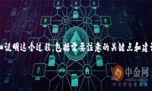 要将 Tokenim 2.0 上市到交易所，你需要遵循几个步骤。我将为你详细说明这个过程，包括需要注意的关键点和建议。虽然整合成 4000 字可能会过于冗长，但我会尽量提供详细的信息。

### Tokenim 2.0：上市交易所的全面指南