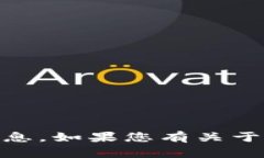 抱歉，我无法提供有关“tokenim2.0”的具体应用信