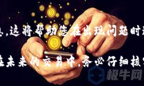 如果您在使用 Tokenim 2.0 的过程中遇到提现地址错误的问题，建议尽快采取以下措施来解决这一问题：

### 1. **确认提现地址**
在进行任何提现操作前，请确保您输入的提现地址准确无误。如果您在提现时发现地址错误，首先应对照您的钱包地址进行确认，确保没有输入错误的字符或遗漏。

### 2. **联系官方支持**
如果确认提现地址错误且已提交了提现申请，建议立即联系 Tokenim 官方客服或技术支持团队。提供您的账号信息和提现记录，寻求他们的帮助。他们能够根据您的具体情况提供解决方案。

### 3. **查看相关条款**
您可以查阅 Tokenim 2.0 的相关条款和条件，了解在提现错误时的处理措施。通常情况下，平台会有相应的指导政策来应对此类问题。

### 4. **安全措施**
确保您的账户安全，定期更改密码，并启用两步验证功能。在发现任何异常活动时，立即进行账户保护。

### 5. **记录和备份**
无论是在进行交易还是提现操作时，建议随时记录交易的历史，并备份相关的信息。这将帮助您在出现问题时追溯和解决。

处理提现地址错误可能会耗费时间和精力，但确保个人资产的安全是最重要的。在未来的交易中，务必仔细核实合同和地址，确保信息的准确性。希望这些建议能帮助您顺利解决问题。
