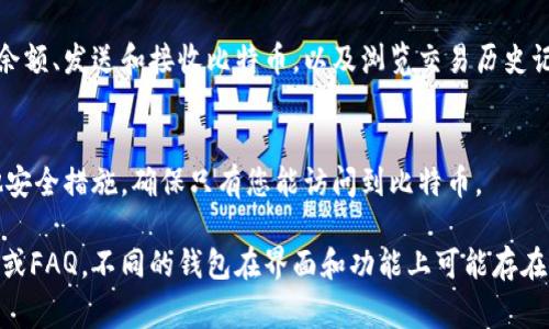 下载比特币钱包后，登录的方法通常取决于您选择的钱包类型。以下是一般的步骤供您参考：

1. 打开比特币钱包应用
首先，找到并点击您下载的比特币钱包应用程序的图标。这可能是在您的手机桌面或者应用菜单中。

2. 选择登录或创建新账户
打开应用后，您通常会看到几个选项：登录（Login）、创建新账户（Create New Wallet）或恢复钱包（Restore Wallet）。如果您已经拥有一个钱包，并且有助于记忆的助记词或者私钥，请选择登录或恢复钱包。

3. 输入您的助记词或私钥
如果您选择恢复钱包，您需要输入以前保存的助记词（通常是12到24个随机的单词）或者私钥。这是确保您能够安全访问和管理您比特币的凭证。

4. 设置密码（如果需要）
某些钱包会要求您设置一个登录密码。这个密码用于保护您的钱包，不同于您的比特币地址。确保密码强度高且易于记忆。

5. 进入钱包主界面
完成上述步骤后，您应该会被带到钱包的主界面。在这里，您可以查看您的比特币余额、发送和接收比特币，以及浏览交易历史记录。

6. 确保钱包的安全性
在成功登录后，务必做好钱包的安全设置。这可能包括启用两步验证（2FA）或其他安全措施，确保只有您能访问到比特币。

如果以上步骤与您下载的钱包不符，请参考您下载的具体比特币钱包的用户指南或FAQ。不同的钱包在界面和功能上可能存在一些差异。