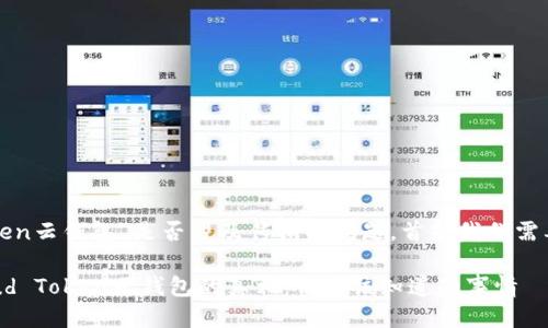 关于“cloud token云钱包”是否涉及传销的问题，首先我们需要澄清一些概念。

### 揭开Cloud Token云钱包的真相：你应该知道的事情