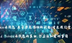 关于“cloud token云钱包”是否涉及传销的问题，首