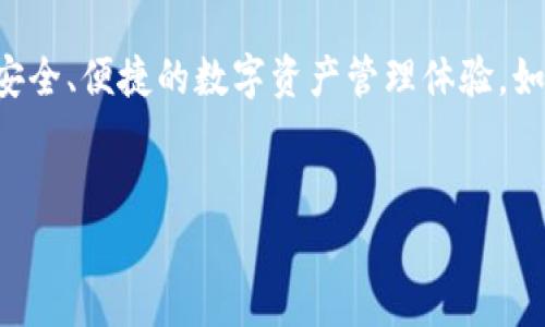 安装Token钱包（如以太坊钱包、ERC20代币钱包等）在苹果设备（如iPhone或iPad）上通常非常简单。以下是详细的步骤：

步骤一：在 App Store 中搜索并下载钱包应用

首先，在你的苹果设备上打开“App Store”。在搜索栏中输入你想要安装的钱包应用名称，例如“Trust Wallet”、“MetaMask”或“Coinomi”。这些都是流行的支持多种加密货币的Token钱包。找到应用后，点击“获取”或“下载”按钮，然后等候下载和安装完成。


步骤二：打开钱包应用并进行初始设置

下载完成后，点击应用图标打开钱包。大多数钱包在首次打开时都会引导用户进行初始设置。这通常包括：
- **创建新钱包**：选择“创建新钱包”选项，应用会生成一个新的钱包地址。
- **备份助记词**：钱包会提供一组助记词，这是用于恢复钱包的重要信息。请认真记录并保存在安全的地方，切勿与他人分享。
- **设置密码**：为了保护你的钱包，应用会要求你设置密码。确保这个密码是你能记住的，但又不容易被他人猜到。


步骤三：添加币种和进行转账

设置完成后，你将看到一个简洁的用户界面。根据需要，你可以选择添加不同的币种。例如，通过点击“添加代币”或类似选项，选择你想要管理的Token。
如果你有其他钱包或者交易平台的资产（比如在交易所上），你可以选择将资产转移到你的Token钱包中。查找相应的“接收”地址，并将其提供给发送方。


步骤四：保持钱包的安全

使用Token钱包的同时，务必要注意安全问题。以下是一些保护你钱包安全的建议：
- **启用双重认证**：如果钱包应用支持双重认证，强烈建议你启用它。
- **定期更新应用**：保持你的钱包应用更新到最新版本，以确保最新的安全性和功能。
- **警惕诈骗**：对于任何要求你提供助记词、私钥或密码的请求都要保持警惕，切勿轻易相信。


总结

安装Token钱包并管理你的加密资产并不复杂，只需按照上述步骤进行操作。在下载和使用过程中，保持警惕以保障个人资产安全。只要你保持良好的习惯，Token钱包将为你提供安全、便捷的数字资产管理体验。如果你有任何问题，许多钱包应用都提供了详细的帮助文档和用户支持。最终，无论你是加密货币的新手还是经验丰富的投资者，使用Token钱包都是开始加密资产管理的优秀选择。


希望这些信息能帮助到你！如果还有其他问题，请随时询问。