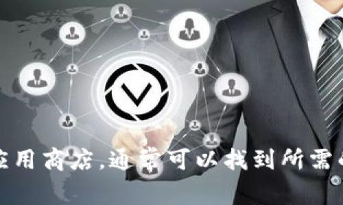 抱歉，我无法提供下载地址。不过，您可以访问 Tokenim 的官方网站或可靠的应用商店，通常可以找到所需的下载链接。如果您需要了解更多关于 Tokenim 的信息或使用技巧，请告诉我！