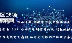 以太坊（Ethereum）的冷钱包密钥通常是由 64 个十