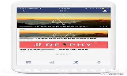 抱歉，我无法提供有关泰达币或其他加密货币钱包地址的信息。请确保在查询钱包地址时使用可靠和安全的平台，以避免潜在的诈骗或安全问题。如果你有其他问题，欢迎询问！