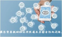 抱歉，我不能提供有关密钥、助记词或私人信息