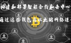 以太坊（Ethereum）并不是某个国家的钱包，而是一