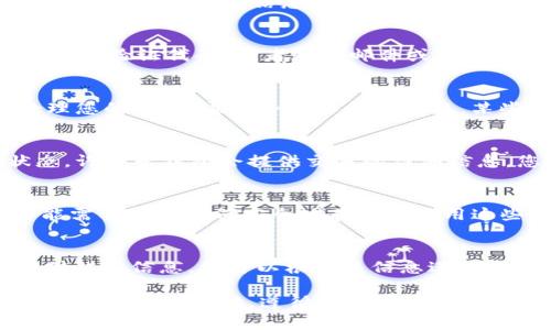 为了将USDT从云钱包提取，您需要按照以下步骤进行操作。请注意，不同的云钱包可能会有一些细微的差异，但基本流程通常是相似的。下面是详细的步骤说明。

第一步：登录您的云钱包
首先，打开您的云钱包应用或网站，并登录您的账户。确保您使用的是正确的账户名和密码。如果您尚未注册，请按照提供的指南进行注册并完成身份验证。

第二步：查找提币选项
登录后，找到钱包的“提币”或“提现”选项。通常，这个选项可以在主页面的侧边菜单栏或者个人账户设置中找到。有些钱包会在首页显著位置显示提币功能。

第三步：选择USDT
在提币页面，您需要选择要提取的货币类型。在下拉菜单中选择“USDT”。如果您的云钱包支持多种加密货币，确保选择正确的类型，以避免错误提币。

第四步：输入提币信息
输入您要提取的USDT数量，并提供相应的提币地址。这个地址是您希望提取资金到达的地址。确保地址的准确性，一次错误可能导致资金丢失。

第五步：确认交易信息
在确认提币之前，仔细核对提币数量和地址等信息。很多钱包在这一阶段会提供交易费用的信息。确保您了解每笔交易的费用，以免超出钱包余额。

第六步：完成身份验证（如需）
许多云钱包为了确保安全，会要求用户进行身份验证。这可能包括输入一个二次验证代码，或者通过邮件或短信确认您的身份。根据提示完成相关步骤。

第七步：提交提币请求
所有信息核对无误后，点击“提交”或“确认”以完成提币请求。系统会开始处理您的请求，通常会显示等待状态。某些情况下，提币的处理可能需要一定的时间，请耐心等待。

第八步：查看提币状态
提币申请提交后，您可以在“交易记录”或“提币记录”中查看当前请求的状态。许多云钱包会提供交易的详细信息，您可以通过区块浏览器来跟踪USDT的转账状态。

第九步：完成提币后注意事项
一旦您的USDT成功提到目标地址，确保检查目的地钱包的余额。此时，您可能需要考虑如何安全地存放或使用这些USDT，例如转账到硬件钱包中或者进行交易。

常见问题解答
在提币过程中，您可能会遇到一些常见问题。例如，如果提币失败，通常会提供错误信息，您可以根据该信息进行相应处理。此外，如果长时间没有到账，可以考虑联系云钱包的客服获取帮助。

这些是将USDT从云钱包提取的一般步骤。请始终确保您在进行任何加密货币交易和提取时，遵循安全最佳实践，以保护您的资产。