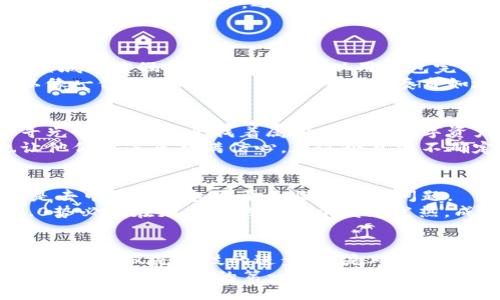 揭秘Tokenim 2.0去中心化钱包的原理与应用
去中心化钱包, Tokenim 2.0, 区块链技术/guanjianci

引言：迈向去中心化资产的新纪元
在这个数字化加速发展的时代，资产的管理方式正在经历着前所未有的变革。从传统的银行系统到如今火热的区块链技术，无不渗透着去中心化的理念。而Tokenim 2.0去中心化钱包的出现，正是这股浪潮中的一颗璀璨明珠，提供了更加安全、便捷的数字资产管理方式。

去中心化钱包的核心原理
去中心化钱包并不是一个简单的工具，而是建立在复杂的区块链技术基础之上的，它的核心原理可以通过几个关键点来理解：无信任机制、私钥控制、和智能合约。
无信任机制就像是你和朋友之间的信任协议，不需要任何中介，因为所有的交易记录都在公共的区块链上进行验证。每一次交易都是经过全球无数台计算机的共同认证，类似于晨曦中闪烁的露珠，映射出透明与真实的光辉。
私钥控制则是钱包的安全命脉，它犹如一把开启丰收仓库的钥匙，只有拥有者能掌控自己的数字资产。在Tokenim 2.0中，私钥的生成和存储完全由用户掌握，确保不受任何黑客或外部力量的侵扰。
最后，智能合约则是这一切运作的智慧纽带。它可以自动执行合约条款，就如同一位尽职尽责的管家，确保每一笔交易的安全和准确性。

Tokenim 2.0的创新与优势
Tokenim 2.0在传统去中心化钱包的基础上进行了多项创新，它的每一项功能都像是一颗珠子，串起了去中心化资产管理的新乐章。
首先，用户友好的界面设计让钱包的使用变得简单易懂。即便是初涉区块链的用户，也能够像走在熟悉的小路上一样，轻松使用各项功能。通过简洁直观的操作，即使是在繁忙的日常生活中，用户也能迅速完成资产的转移和管理。
其次，Tokenim 2.0整合了多种数字资产，用户可以在同一个平台上管理比特币、以太坊等多种加密货币，仿佛是一位艺人，手握多种乐器，随心所欲地演绎属于自己的音乐。
更重要的是，数据隐私的保护措施，让每一位用户的资产安全如同珍贵的宝石，被精心收藏在最深的海底。不仅采用了先进的加密技术，还引入了分布式存储方案，确保即使在网络中也能防止数据泄露。

去中心化钱包的实际应用场景
去中心化钱包的应用场景广泛，从个人资产管理到商业支付，Tokenim 2.0都展现了它的强大能力。
在个人资产管理方面，无论是日常消费还是投资理财，用户都能在这个钱包中进行灵活的处理。想象一下，你正在海滨城市度假，随时随地都可以用钱包完成支付，享受阳光，畅游无阻。
在商业支付方面，Tokenim 2.0的去中心化特性使得商家可以更高效地接受支付，省去了冗长的结算时间。商家可以像一位灵活的舞者，随着市场节奏自如地调整交易策略，快速响应客户需求。

用户心声：为什么选择Tokenim 2.0
许多用户选择Tokenim 2.0，不仅是因为其技术优势，也源于其背后的社区文化和价值认同。用户们就像是一群追寻光明的灯塔，寻找着属于自己的数字资产管理方式。
用户们在社交媒体上分享他们的使用体验，许多用户表示，Tokenim 2.0不仅赋予了他们对资产的完全控制权，也让他们对未来充满信心。在这个充满不确定性的世界里，这种掌控感犹如冬日里的温暖阳光，照亮了他们的前路。

挑战与未来展望
尽管Tokenim 2.0拥有诸多优势，但在快速发展的市场中，挑战总是伴随而来。安全性、用户教育及市场接受度依然是去中心化钱包需要面临的重要问题。
然而，正因为如此，Tokenim 2.0也在不断探索解决方案。通过强化用户教育和提升技术安全性，未来的Tokenim 2.0势必会在更广泛的领域中发光发热，成为去中心化金融体系的重要一员。

结束语：勇敢拥抱去中心化时代
在这个变化迅速的数字时代，去中心化钱包如同一艘驶向未知的船只，承载着每个人的梦想和希望。Tokenim 2.0的推出不仅是科技的进步，更是对未来生活方式的全新思考。
勇敢地迈出那一步，探索去中心化资产管理的新世界，或许你会发现，自己的生活将因之而焕然一新。就像清晨的阳光透过树林洒下的第一缕光辉，那将是新起点的开始。
