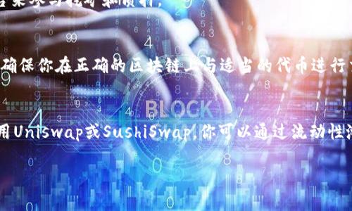 SHIB（Shiba Inu）是一种基于以太坊的代币，虽然它并没有直接的“挖矿”机制，但你可以通过一些钱包和平台进行流动性挖矿、质押等方式来获得SHIB或其他代币的收益。以下是一些常见的钱包和平台，你可以使用它们来参与SHIB的相关活动：

1. **MetaMask**：
   - MetaMask是一个流行的以太坊钱包，用户可以在这里管理SHIB代币。通过连接到去中心化交易所（如Uniswap），你可以提供流动性，从而获得SHIB代币。
   
2. **Trust Wallet**：
   - Trust Wallet是一个移动钱包，支持多种币种和代币。你可以在这个钱包中持有SHIB，并通过与DeFi平台的结合，参与流动性挖矿。
   
3. **Coinbase Wallet**：
   - Coinbase Wallet是一款用户友好的移动钱包，支持SHIB代币。用户可以通过不同的DeFi平台来参与挖矿和质押。

4. **PancakeSwap**（适用于跨链的SHIB）：
   - 虽然PancakeSwap主要在币安智能链上运行，但一些SHIB的流动性活动可能对你有吸引力。确保你在正确的区块链上与适当的代币进行交互。

5. **DeFi平台**：
   - 你还可以在一些DeFi平台（如年收益农场和流动性池）上找到SHIB代币的相关服务。例如，使用Uniswap或SushiSwap，你可以通过流动性池提供SHIB的交易对来获得收益。

在参与任何挖矿或流动性提供活动之前，请确保你对相关风险有充分了解，并做好安全措施。