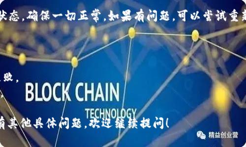 要在Tokenim上绑定银行卡，可以按照以下步骤进行操作。请注意，根据地区和具体版本，可能会有一些细微的差异，但大致流程应该相似：

### 步骤一：登录Tokenim账户
首先，打开Tokenim应用程序或官方网站，使用你的账户信息进行登录。如果你还没有账户，需要先注册一个账户。

### 步骤二：进入绑定银行卡的页面
成功登录后，寻找“账户设置”或“支付方式”选项。通常在个人资料或钱包管理的部分，你会找到绑定银行卡的选项。

### 步骤三：选择绑定银行卡
点击“绑定银行卡”后，系统会提示你填写银行卡相关信息。你需要准备好你的银行卡，确保输入的信息准确无误。

### 步骤四：填写银行卡信息
按照提示，输入你的银行卡号、银行名称、开户行支行等信息。这些信息是为了确保你的账户可以顺利进行充值和提现操作。注意，一些平台可能会要求你提供身份证明文件。

### 步骤五：验证信息
提交银行卡信息后，Tokenim可能会要求你验证信息，例如发送验证码到你的手机或电子邮件。输入验证码以完成验证过程。

### 步骤六：完成绑定
验证通过后，系统将会提示你绑定成功。此时，你的银行卡已经可以用于Tokenim的交易活动。

### 步骤七：检查绑定状态
完成绑定后，建议返回“账户设置”页面检查你已绑定的银行卡状态，确保一切正常。如果有问题，可以尝试重新绑定或联系Tokenim的客服寻求帮助。

### 注意事项
1. 确保银行卡信息的准确性，以免影响后续交易。
2. 绑定过程中保持网络稳定，避免因网络问题导致信息提交失败。
3. 如果遇到任何技术问题，及时联系Tokenim的客服获取支持。

以上就是在Tokenim上绑定银行卡的步骤和注意事项。如果你有其他具体问题，欢迎继续提问！