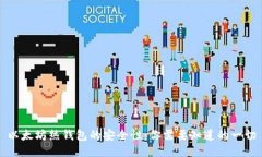 以太坊热钱包的安全性：你需要知道的一切