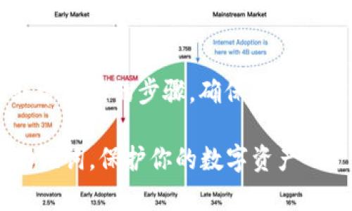 设置Tokenim 2.0钱包的助记词是一个非常重要的步骤，确保你的加密资产安全。以下是相关内容的详细介绍。

### 如何安全设置Tokenim 2.0钱包助记词，保护你的数字资产