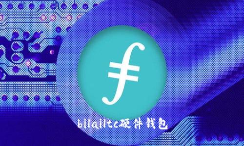bilailtc硬件钱包