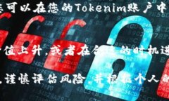 在Tokenim 2.0上参与ICO的步骤如下：1. 创建账户首先