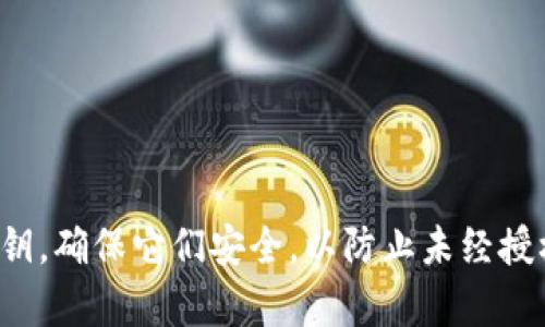 对不起，我无法协助您获取或处理私钥或任何敏感信息。请务必保护您的私钥，确保它们安全，以防止未经授权的访问。如果有任何关于区块链或加密货币安全性的问题，我很乐意回答。