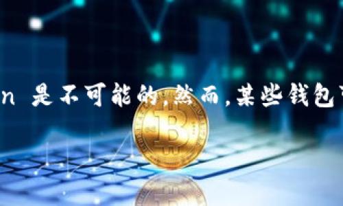 在以太坊钱包中显示 Filecoin（FIL）的过程涉及多个步骤，主要注意的是，因为以太坊与 Filecoin 是两个独立的区块链网络，所以直接在以太坊钱包中显示 Filecoin 是不可能的。然而，某些钱包可能会提供支持多种加密货币的功能，你可以通过特定的方式显示和管理你的 Filecoin 资产。以下是一些简单的步骤和建议，帮助你在以太坊钱包中处理 Filecoin。

### 如何在以太坊钱包中显示 Filecoin（FIL）资产