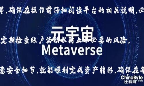 要将ATOM从火币平台提取到Tokenim 2.0，您需要遵循几个步骤，以确保您的资产安全和成功转移。以下是详细步骤和注意事项。

一、注册及验证Tokenim 2.0账户
首先，确保您在Tokenim 2.0上创建了账户。如果尚未注册，请访问Tokenim的官方网站，填写必要的注册信息并通过邮箱或手机完成验证。确保您的账户通过了KYC（用户身份验证）步骤，以符合加密货币交易平台的规定。

二、获取Tokenim 2.0的ATOM收款地址
一旦您的Tokenim 2.0账户设置完毕，登录并找到“资金”或“资产”管理页面。在这里，选择“充值”选项，找到ATOM，系统会给您生成一个收款地址。这通常是一个长字符串，确保您复制并保存好，以免发生错误。

三、登录火币账户
接下来，访问火币交易平台，使用您的账户信息登录到系统中。在首页，导航到“钱包”或“资产”，查找ATOM货币的部分。在这里，您将查看您的ATOM余额和相关的提币功能。

四、提币流程
在火币平台的ATOM资产页面，找到“提现”或“提币”选项。点击之后，您需要在弹出的窗口中粘贴您从Tokenim 2.0获取的收款地址。请务必仔细检查地址的准确性，因为错误的地址可能导致您的资产丢失。

接下来，输入您希望提取的ATOM数量。在火币上，您可能还需要支付一定的手续费，这笔费用会在提币确认前显示。请确认金额无误后，进行下一步。

五、确认提币申请
在提交提币申请后，火币平台通常会向您的注册邮箱或手机发送确认信息。检查您的邮箱或短信，输入验证码来确认此次提币。这是为了确保资金安全的重要步骤。

六、等待到账
提币申请提交后，请耐心等待。区块链网络交易确认时间可能会有所不同，一般情况下ATOM的到账时间在几分钟到数小时不等。您可以在Tokenim 2.0的资产页面中查看您的ATOM是否已成功到账。

七、常见问题
在进行提币操作时，您可能会遇到一些常见问题，例如账户未验证、地址错误、网络拥堵等。确保在操作前仔细阅读平台的相关说明，必要时可联系客户支持获取帮助。

八、注意安全
在整个提币过程中，请务必保持警惕，确保您的账户安全。使用强密码、启用双重验证，并定期检查账户活动以防止不必要的风险。

总结
将ATOM从火币提取到Tokenim 2.0是一个相对简单的过程，只要您遵循上述步骤并注意安全细节，就能顺利完成资产转移。确保在每一步操作中核对信息，保持警惕，以保护您的数字资产。祝您交易愉快！