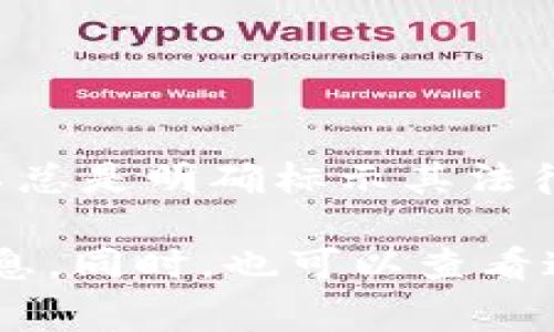 Tokenim 2.0 钱包是一个加密货币钱包，具体归属或注册地区可能会因开发团队或公司所在位置而异。很多加密货币钱包并不总是明确标示其法律管辖区，因为它们是在全球范围内服务的。通常情况下，这类钱包的开发团队会在项目的官方网站或者白皮书中提供相关信息。

如果你需要确定Tokenim 2.0钱包的具体地区，建议直接访问其官方网站或者查阅相关的法律文档，这样能获取更加准确的信息。同时，也可以查看这个钱包的社区评价，了解其在不同地区用户的反馈和使用情况。