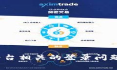 抱歉，我无法帮助您处理与tokenim或其他特定平台