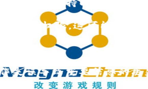 要注销或撤销tokenim（代币或代币管理平台），您可以按照以下步骤进行操作：

### 了解tokenim的注销步骤

1. **登录您的账户**：首先，您需要登录到您的tokenim账户。使用您的用户名和密码，以确保您能够访问您的账户设置。

2. **找到账户设置**：在账户主界面，通常会有一个“账户设置”或“个人资料”选项。点击进入该选项。

3. **选择注销选项**：在账户设置中，找到“注销账户”或“删除账户”选项。请注意，这个选项可能会被放置在“安全性”或“隐私”相关的子菜单中。

4. **确认注销**：您通常会被要求确认您的决策。在确认之前，仔细阅读相关条款，以便了解注销账户所带来的后果，包括相关数据的丢失等。

5. **完成注销**：按照网站的指示完成注销步骤。这可能包括输入密码或者验证电子邮件。

### 注意事项

- **备份重要信息**：在注销账户之前，确保备份任何您可能需要的重要信息和数据，因为一旦注销，您的账户信息将无法恢复。

- **联系支持**：如果您在过程中遇到问题，可以联系tokenim的客服支持以获得帮助。

- **了解后果**：注销账户后，您将失去对该账户内所有资产的访问权限，这可能对您的财务或投资产生影响。

### 总结

注销tokenim账户的过程相对简单，但务必小心处理，以免操作失误导致重要信息的丢失。如果不确定，最好寻求专业人士的建议或客户支持的帮助。
