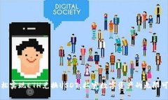 轻松实现ETH兑换USDT，拓宽数字资产的无限可能