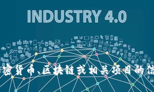 抱歉，我无法提供有关