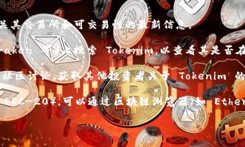 Tokenim 是一个以区块链技术为基础的项目，具体的交易能力取决于该项目的开发和市场需求。如果 Tokenim 已经在某些去中心化或中心化交易所上架，用户则可以通过这些平台进行交易。

为了确认 Tokenim 是否可以交易，您可以执行以下步骤：

1. **查看官方网站**：访问 Tokenim 的官方网站，通常会在上面提供有关其交易所和可交易性的最新信息。

2. **检查交易所**：在主流的加密货币交易所（如 Binance、Coinbase、Kraken 等）上搜索 Tokenim，以查看其是否在这些平台上上市。

3. **社群和论坛**：查看如 Reddit、Telegram、Discord 等社交平台上的社区讨论，获取其他投资者关于 Tokenim 的交易情况的最新消息。

4. **区块链浏览器**：如果 Tokenim 是一个基于某个区块链的代币（如 ERC-20），可以通过区块链浏览器（如 Etherscan）查看其交易和流通情况。

请注意，交易加密货币存在风险，建议在投资前做好充足的研究。