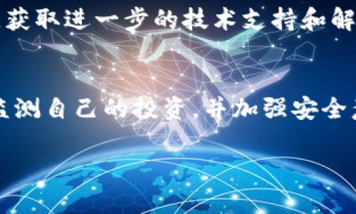 在Tokenim 2.0上导入EOS的步骤可以帮助用户有效地管理和交易EOS资产。以下是关于这个过程的详细介绍。

第一步：了解Tokenim 2.0和EOS
在掌握如何导入EOS之前，首先要了解Tokenim 2.0和EOS的背景。Tokenim 2.0是一个多功能的数字资产管理平台，支持多种加密货币的存储和交易。而EOS是一种基于区块链技术的智能合约平台，旨在为分布式应用程序提供高性能和可扩展性。在Tokenim 2.0上导入EOS，能让用户利用该平台的便捷服务进行线上交易，查看资产实时走势，极大地提升用户体验。

第二步：注册和登录Tokenim 2.0账号
如果你还没有Tokenim 2.0的账号，首先需要前往Tokenim官网进行注册。步骤包括输入电子邮件、设置密码和完成身份验证。成功注册后，通过输入账号信息登录到你的Tokenim 2.0账户。在此基础上，确保你能够安全访问该账户，避免因密码泄漏而损失资产。

第三步：获取EOS钱包地址
导入EOS之前，你需要一个有效的EOS钱包地址。如果你已经在其他地方拥有EOS，你应确保该地址能够被Tokenim 2.0识别。若你是首次使用EOS，可以在Tokenim上创建一个新的EOS钱包。在账户设置中找到“钱包管理”或者“资产管理”选项，选择生成新钱包。

第四步：导入EOS资产
接下来，找到Tokenim 2.0的“资产导入”功能。在这里，你需要输入你的EOS钱包地址。系统会自动扫描并识别你在该地址下所拥有的EOS资产。确保该地址无误以避免错误的资产转移。

第五步：确认交易和设置安全措施
导入EOS资产后，确保你已经检查所有交易记录，确认无误。为了保护你的资产安全，请设置额外的安全措施，例如启用双重认证（2FA）。这将为你的Tokenim账户提供一层额外的保障，防止未授权的访问。

第六步：开始交易和使用EOS
成功导入EOS后，你的资产将显示在Tokenim 2.0的资产面板中。你可以开始进行场内交易，例如买入或卖出EOS，或者在其他分布式应用上使用EOS进行交互。Tokenim 2.0的界面，用户可以轻松找到所需的功能。

第七步：定期检查你的资产
导入EOS后，切记定期检查你的资产状况，保持对市场变化的敏感。关注最新的数字货币新闻，有助于你做出更为明智的交易决策。可以通过Tokenim 2.0的实时数据分析功能，查看EOS的市场动态与价格波动，确保及时应对。

第八步：解决问题
在导入EOS或使用Tokenim 2.0的过程中，可能会遇到各种问题。如果你发现EOS没有正确显示，首先检查你的钱包地址是否正确。也可以查看平台帮助文档或联系客服，获取进一步的技术支持和解答。

结语
通过以上步骤，你应该能够顺利在Tokenim 2.0上导入EOS并开始交易。数字货币的世界千变万化，了解并掌握资产管理技巧显然是每个用户的必修课。保持警惕、定期监测自己的投资，并加强安全意识，才能在这条充满挑战和机遇的道路上持续前行。

以上内容提供了有关在Tokenim 2.0上导入EOS的具体步骤，希望能帮助到你在数字货币投资上的旅程。