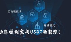 在讨论如何将USDT从Token.im钱包转出之前，我们首