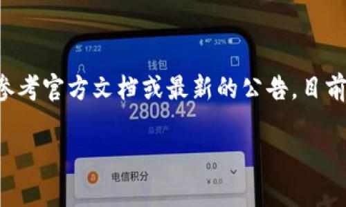 Tokenim 2.0 是一个专注于区块链技术的项目，然而关于其是否支持以太坊经典（Ethereum Classic, ETC），具体信息通常需要参考官方文档或最新的公告。目前，Tokenim 2.0 的功能和支持的区块链网络可能会不断更新，因此建议你查看其官方网站或者社交媒体渠道以获取最准确的信息。

如果你有进一步的问题，或者需要关于Tokenim 2.0的其他方面的信息，请告诉我！