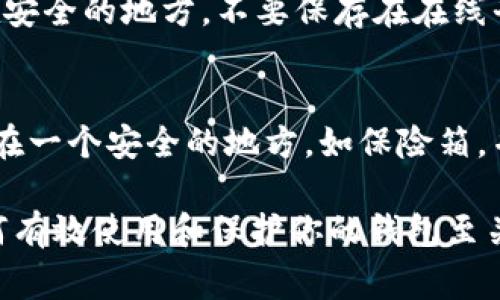 实体比特币钱包是一种硬件钱包，用于安全存储比特币和其他加密货币。与在线钱包或手机应用不同，实体钱包提供了更高的安全性，因为它们通常不连接到互联网，从而减少了被黑客攻击的风险。

### 如何选择和查看实体比特币钱包？

在选择和查看实体比特币钱包时，可以从以下几个方面进行考虑：

1. 确定你的需求
在选择实体比特币钱包之前，首先需要明确自己的需求。例如，你是打算长时间存储比特币，还是偶尔进行交易？对于不同的使用场景，可以选择不同类型的硬件钱包。如果是长期存储，建议选择安全性相对较高的一体式硬件钱包；如果需要频繁交易，可以考虑一些便于携带且功能齐全的设备。

2. 投资知名品牌
市场上有很多知名品牌的硬件钱包，例如Ledger、Trezor等。这些品牌因其良好的安全性和用户体验而受到广泛欢迎。在购买之前，确保你购买的硬件钱包来自可信的商家，避免假冒伪劣产品。

3. 查看产品评测
在购买之前，查看一些专业的评测可以帮助你更好地了解该产品。如果条件允许，可以参考一些用户的评价和反馈，了解实际使用中的优缺点。许多加密货币社区（如Reddit、BitcoinTalk）都有相关讨论，可以为你提供有用的信息。

4. 验证钱包的安全特性
硬件钱包最重要的特点是其安全性，因此在选择时要特别注意其安全特性。例如，是否支持多重签名、是否可以设置密码保护、是否具备恢复助记词等功能。这些特性能够大大降低你的比特币资产被盗的风险。

5. 购买和设置
购买实体比特币钱包后，首先要按照说明书进行设置，包括初始化、设置密码、生成助记词等。在设置过程中，一定要把助记词记录在安全的地方，不要保存在在线平台上。这些助记词是你恢复钱包所需的重要信息，丢失会导致无法找回你的比特币。

6. 妥善存放
最后，选择硬件钱包后，妥善存放是确保资产安全的重要一步。避免将其放在公共场所或随意暴露在他人视野中。同时，可以考虑放在一个安全的地方，如保险箱，并定期检查设备的状态，保持安全意识。

通过上述步骤，你可以有效地选择并查看实体比特币钱包，从而更安全地管理你的比特币资产。对于加密货币的新手来说，了解如何有效使用和保护你的钱包至关重要。希望这些信息能帮助你在数字货币的世界中保持安全和顺利。